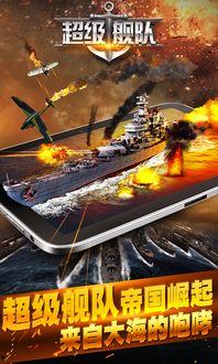 超级舰队在线观看,在线观看,探索无尽海洋的传奇之旅 第2张 超级舰队在线观看,在线观看,探索无尽海洋的传奇之旅 第2张